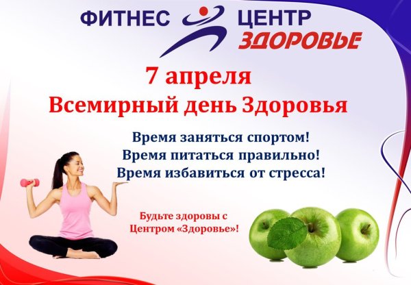 День здоровья фитнес