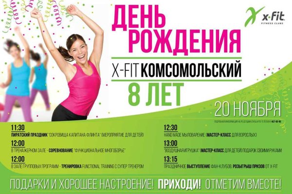 День рождения фитнес центра