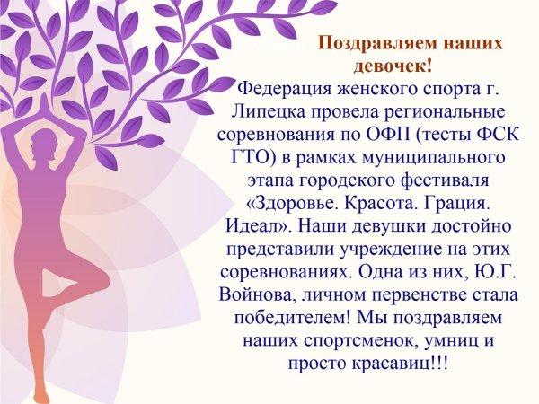 Красота Грация здоровье