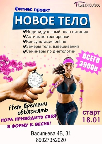 Набор в группу по фитнесу