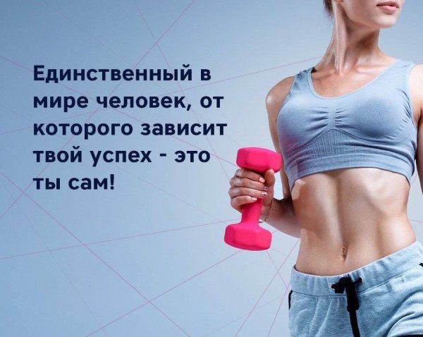 Спорт мотивация