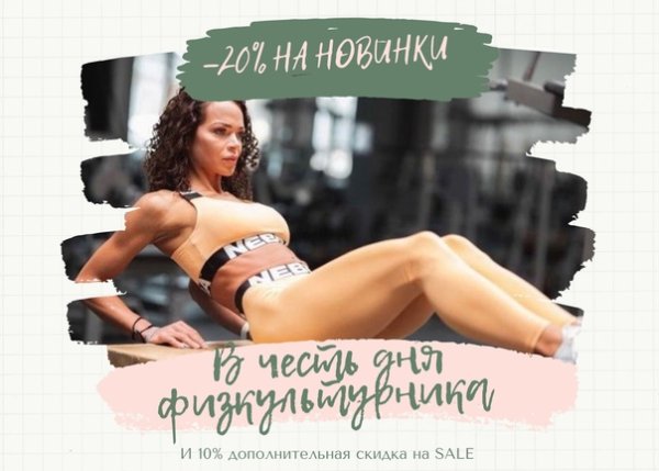 С днем физкультурника эротические