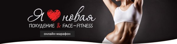 Марафон похудения баннер