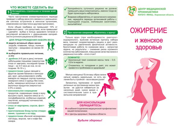 Ожирение брошюра