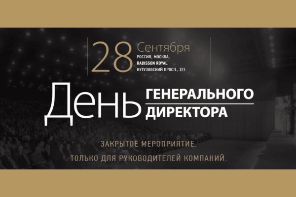 Деньгениральног директора