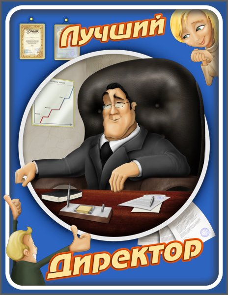 День генерального директора открытки