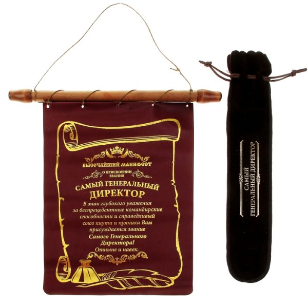 Лучшему начальнику от коллектива