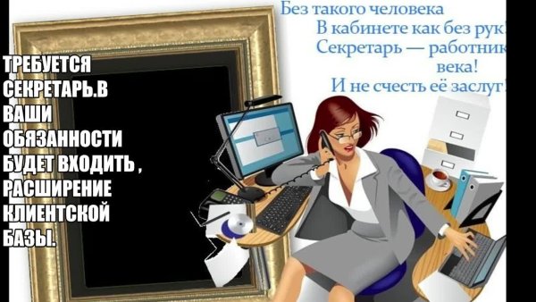 Поздравление с днем секретаря