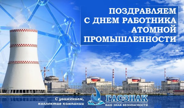 Атомная промышленность открытка