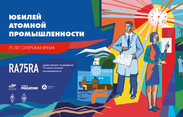 Росатом юбилей в 2020