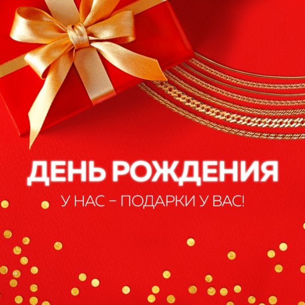 День рождения ломбарда 28 сентября