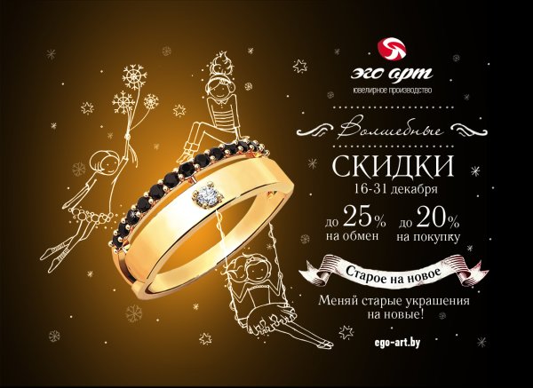 Ювелирные украшения баннер рекламный