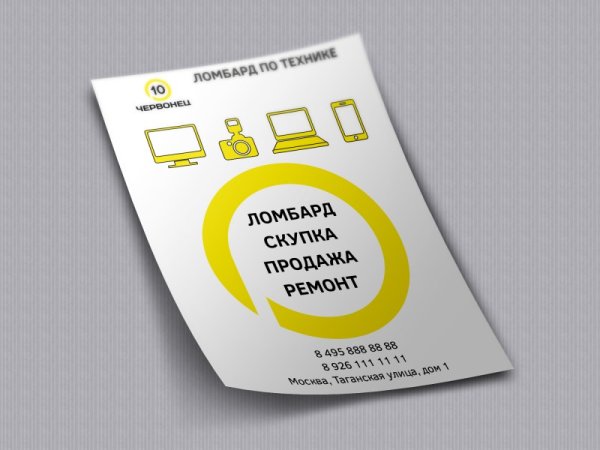 Листовки ломбард