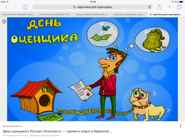 С днем оценщика открытка