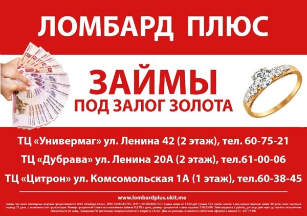 Займ под залог ювелирных изделий