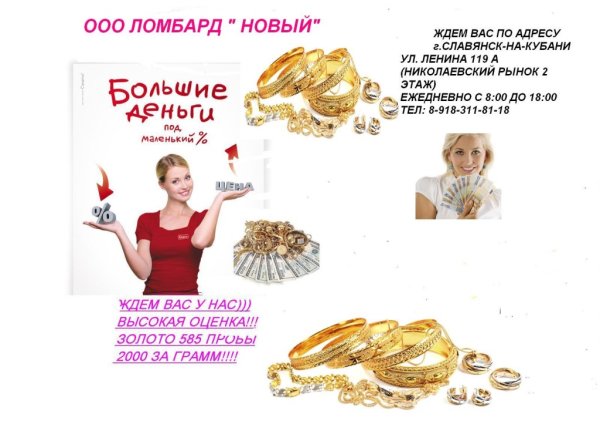 Ломбард выкуп золота