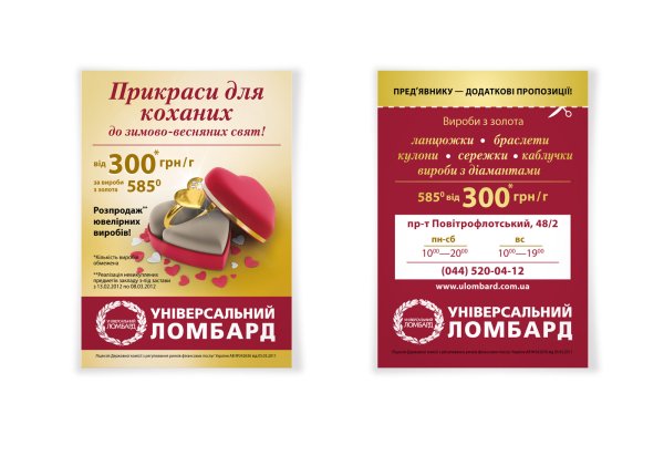 Рекламные листовки ломбард
