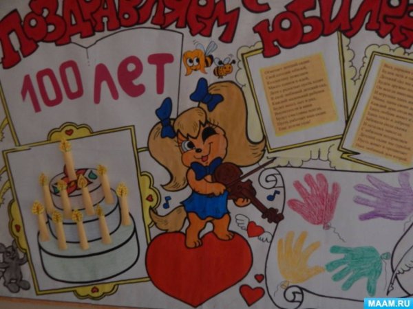 Плакат на день рождения школы