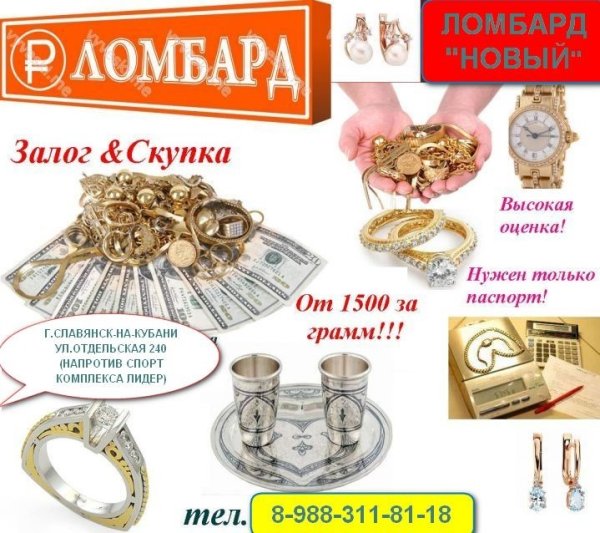 Займ под залог ювелирных изделий