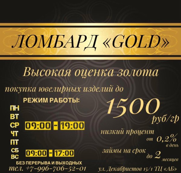 Оценка золота в ломбарде