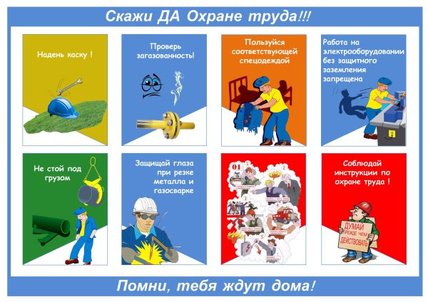 Охрана труда и техникабезопастности