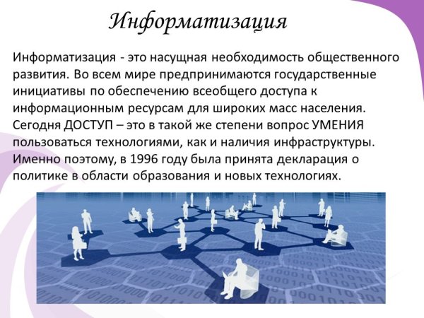 Международный день всеобщего доступа к информации