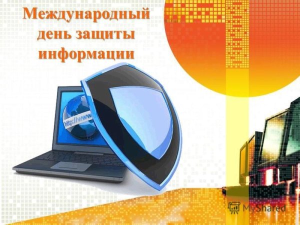 Международный день защиты ин