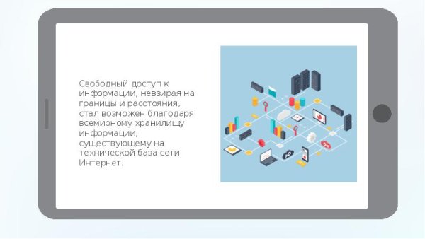 Международный день всеобщего доступа к информации