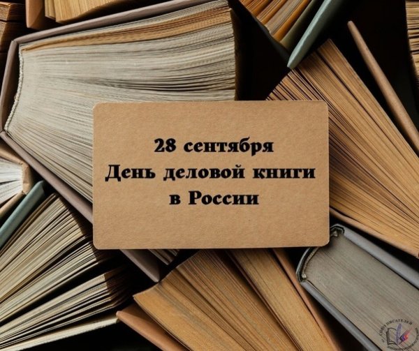 День деловой книги