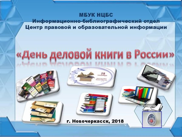 Книга деловая Россия