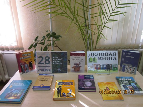 День деловой книги в России