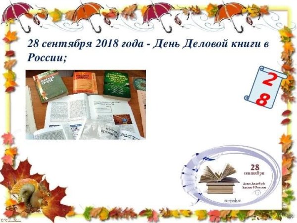 День деловой книги в библиотеке