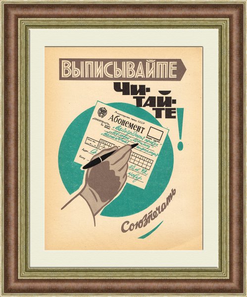 Газетный плакат