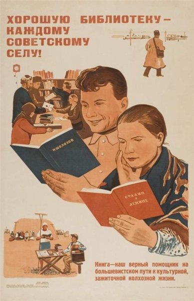 Советские плакаты про библиотеку