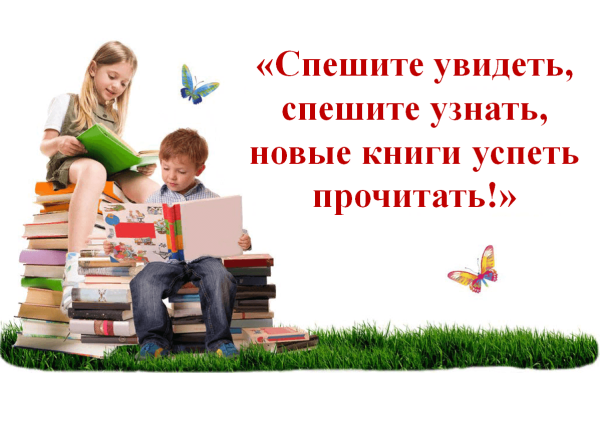 Для вас ребятишки новые книжки