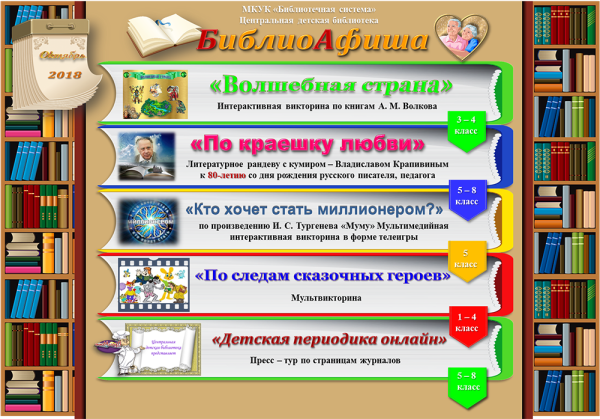 Мероприятия для детей в библиотеке