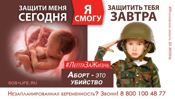 Социальная реклама аборт
