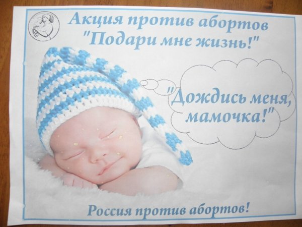 Подари мне жизнь профилактика абортов