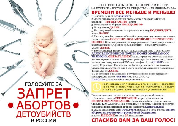 Запрещение аборта в России
