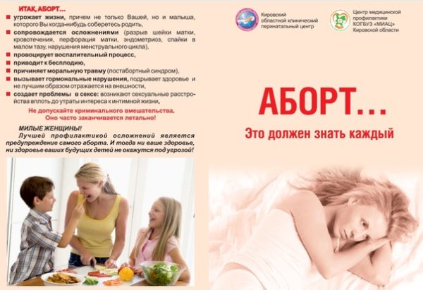 Профилактика абортов брошюра