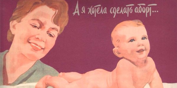 Советские социальные плакаты