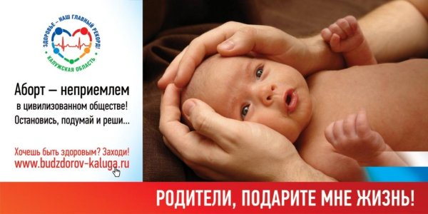 Профилактика абортов баннер