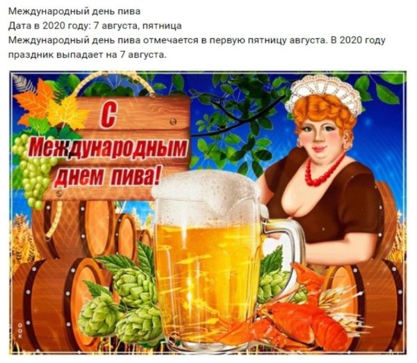 День пива