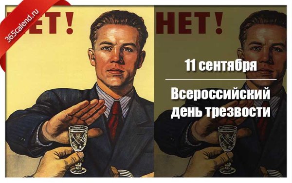 Всероссийский день трезвости 2021