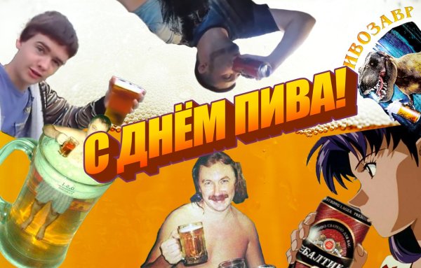 День пива 2022