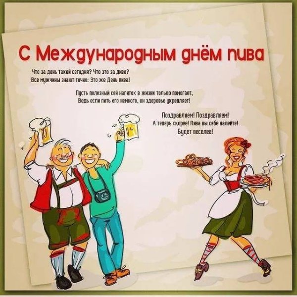 Международный день Рива