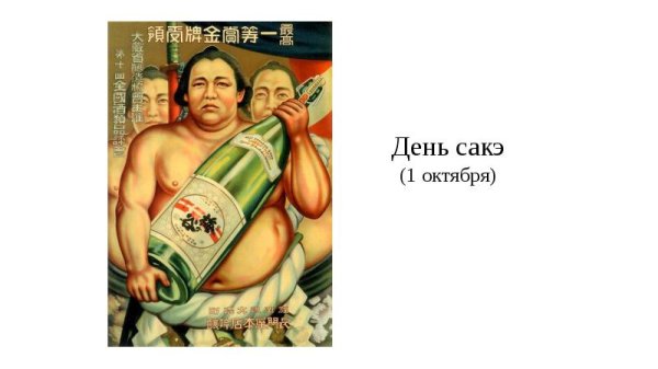 Этикетка японской водки сётю