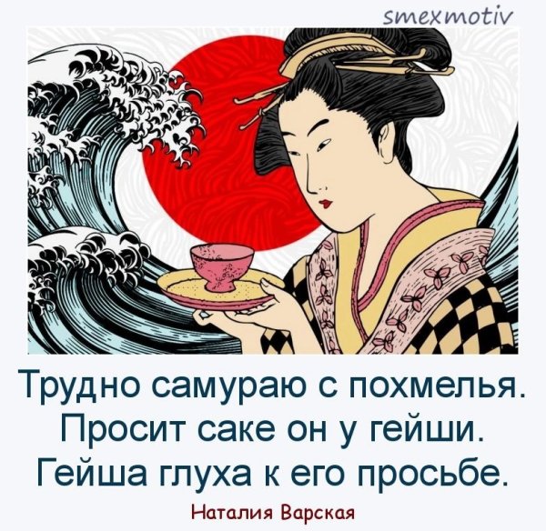 Гейша прикол