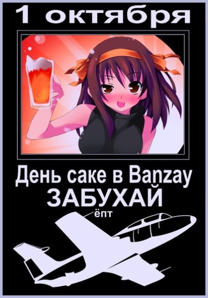 День саке 28 сентября