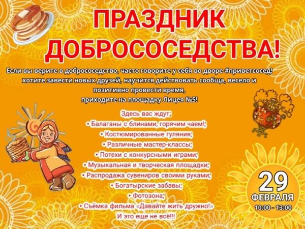 Праздник добрососедства